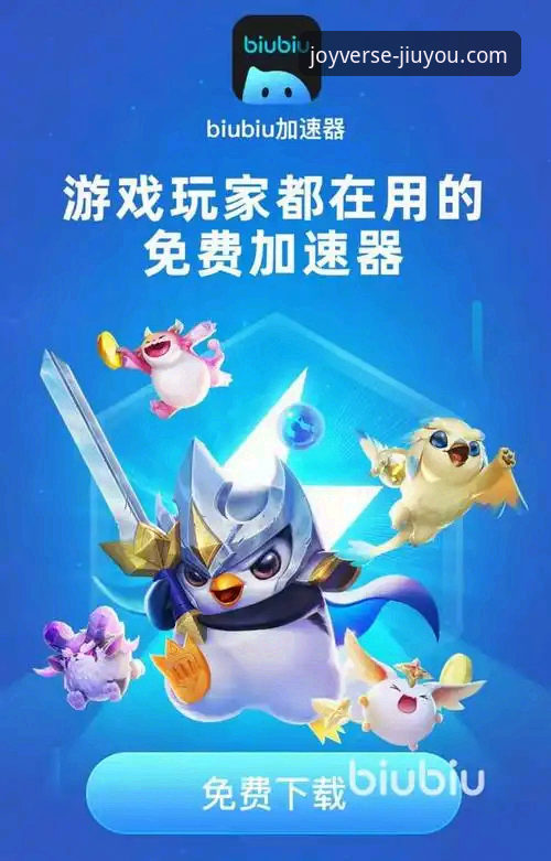 九游游戏加速器 九游游戏加速器深度评测:从账号注册到流畅体验的全方位技术分析