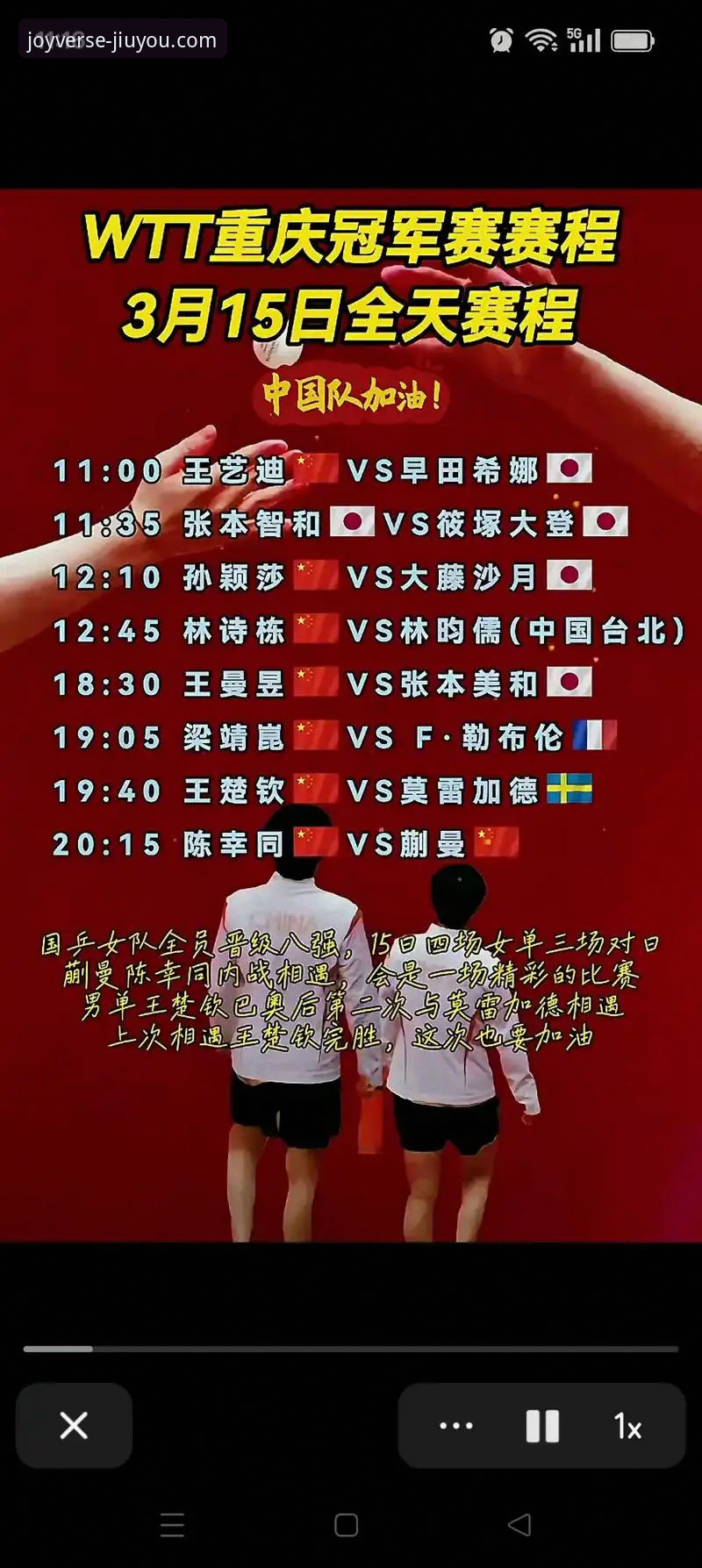 WTT重庆冠军赛深度复盘与九游平台观赛指南