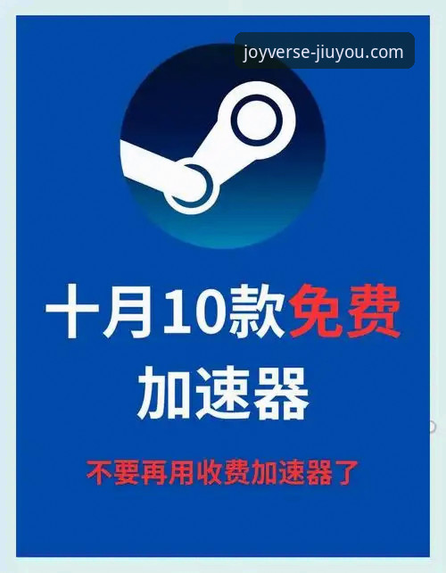 九游游戏加速器 九游娱乐平台游戏加速器完整指南:从入门到畅玩