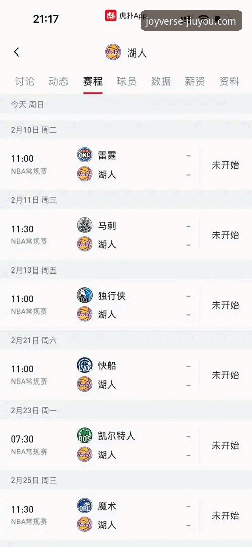 资深用户分享：从湖人队酣畅淋漓的进攻胜利，看九游平台如何优化观赛体验