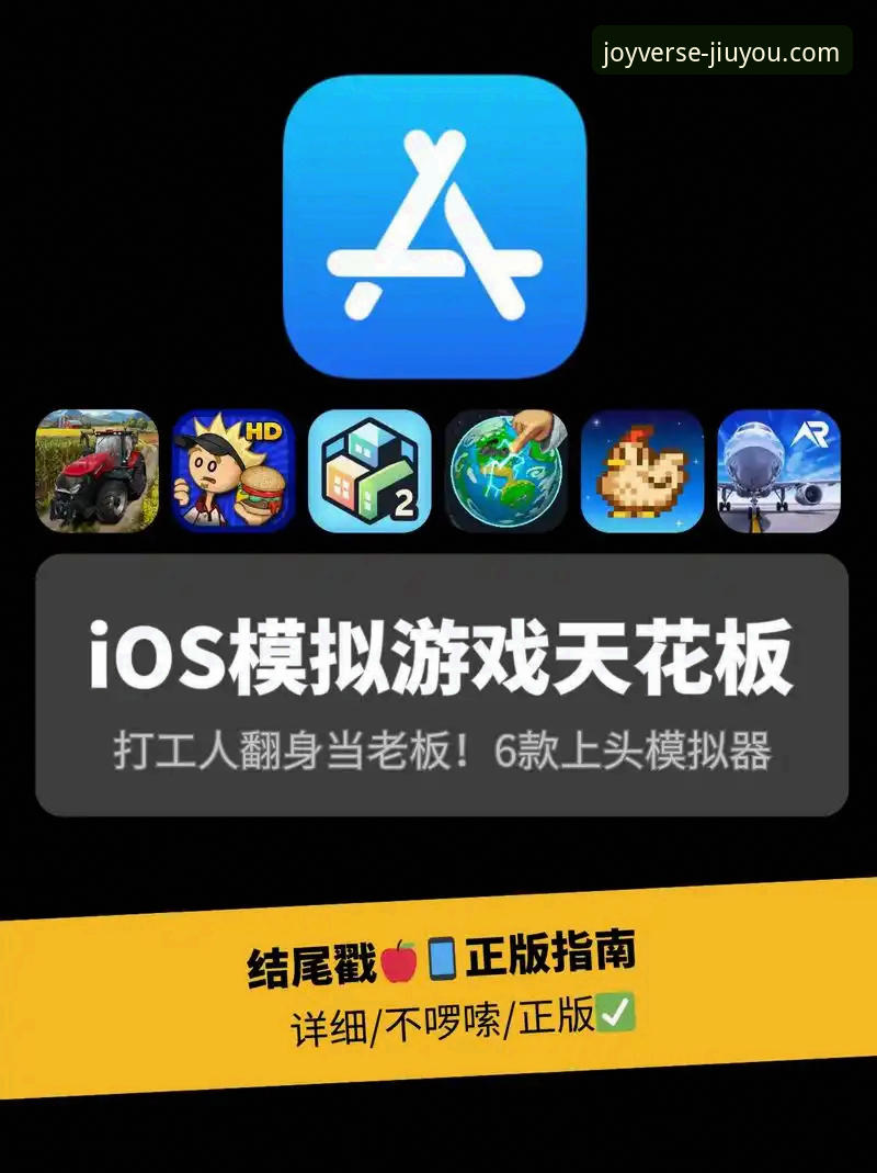 九游模拟器iOS版深度分析：跨端游戏体验的创新突破与全面解析